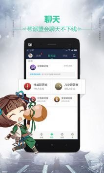 天刀助手app图1