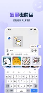 讯飞输入法图1