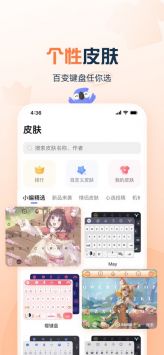 讯飞输入法图3