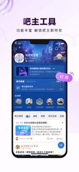 百度贴吧ios版图1