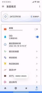 准星助手app图1