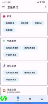 准星助手app图3