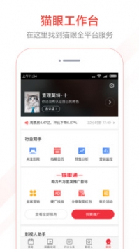 猫眼专业版ios版图1