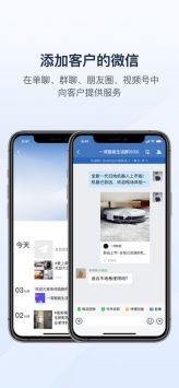 企业微信ios版图1