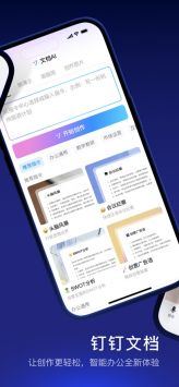 钉钉ios版图3