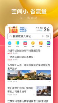 UC浏览器极速版ios版图1