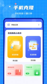 克隆传输大师图3