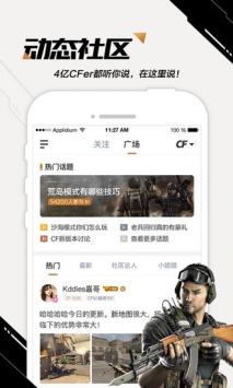 掌上穿越火线ios版图1