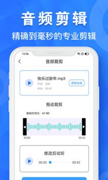 音乐音频剪辑工具图1