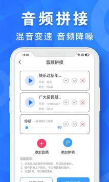 音乐音频剪辑工具图3