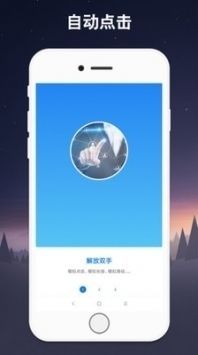 自动点击连点器app图1