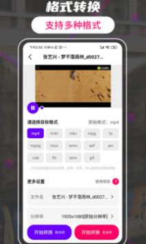 格式转换视频助手图2
