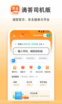 滴答出行司机版图1