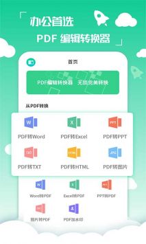 PDF编辑转换器图1