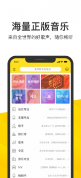 酷我音乐ios版图1