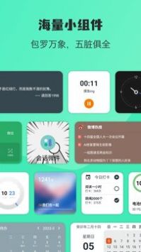 万象小组件免费版图1