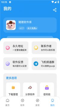 猪猪软件库1.8图1