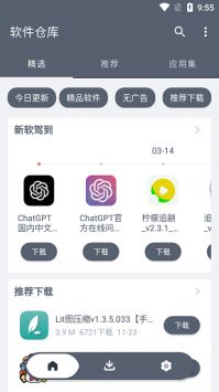 软件仓库app官方图1