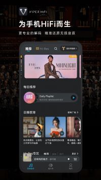 VIPER HiFi音乐软件图1