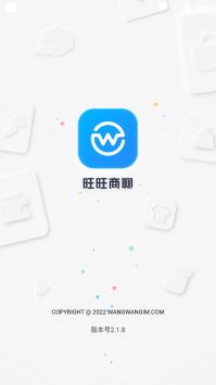 旺旺商聊app最新版本图1