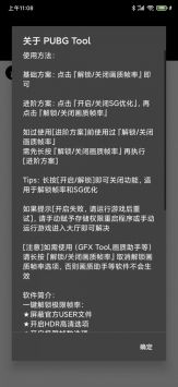 PubgTool画质修改器官方正版图1