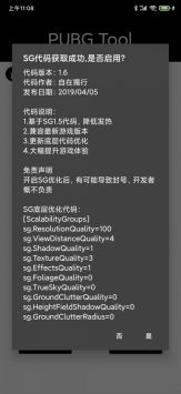 PubgTool画质修改器官方正版图3