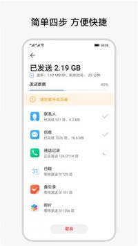 换机克隆官方版图1