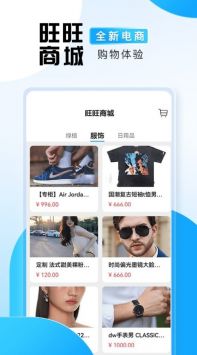 旺旺商聊官方app图3