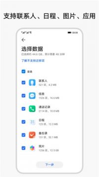 换机克隆官方版图3