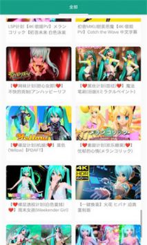 初音社app手机版图3