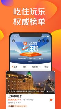 大众点评ios版图1