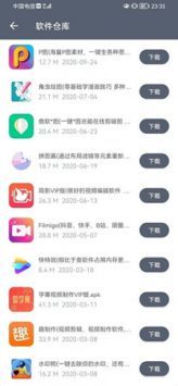 软件仓库官方版图1