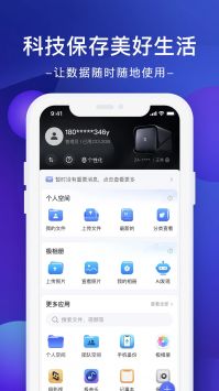 极空间app图1