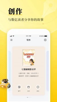 七猫作家助手app图3