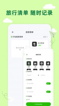 Grab旅行助手图3