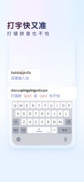 百度输入法ios版图3