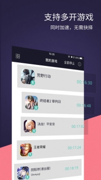 网易UU加速器ios版图1