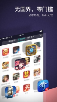 网易UU加速器ios版图3