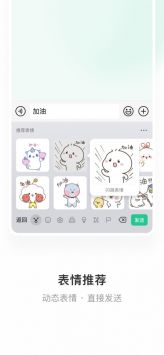 微信输入法图3