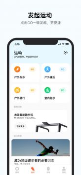 小米运动健康app图1