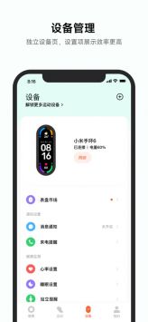 小米运动健康app图3