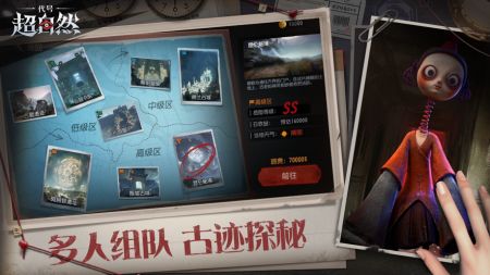 代号超自然最新版图1