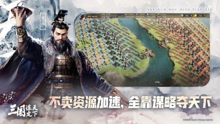 三国谋定天下苹果版图2