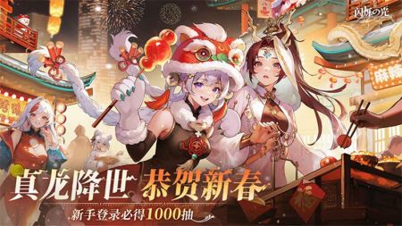 闪烁之光2024最新版图1