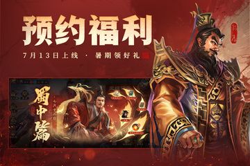 三国杀OL互通版官方版图3