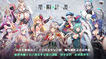 星陨计划官方版图1