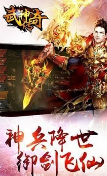 武神传奇官方版图1