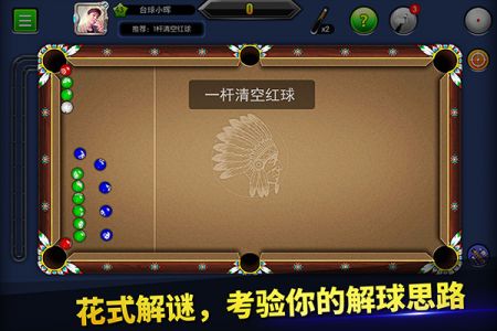 台球世界不用登录版图3