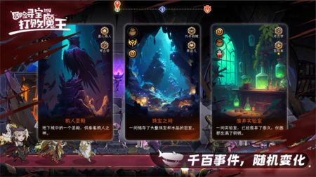 冒险寻宝然后打败魔王官方正版图1