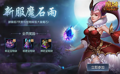 魔域口袋版新服免费送年兽图3